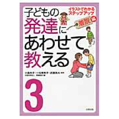 楽天市場 合同出版 子どもの発達にあわせて教える イラストでわかるステップアップ 3 着脱編 合同出版 発達協会 価格比較 商品価格ナビ 楽天市場 合同出版 子どもの発達にあわせて教える イラストでわかるステップアップ 3 着脱編 合同出版 発達協会 価格比較 商品価格ナビ